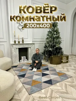 Ковер на пол прикроватный 200х400