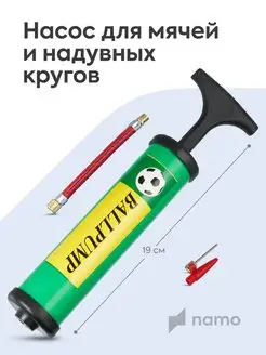 Насос ручной для мяча фитболов матрасов кругов нарукавников