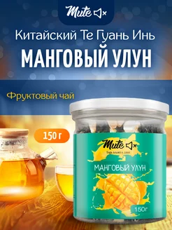 Чай зеленый манговый улун, 150 г