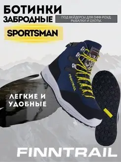 Ботинки для вейдерсов Sportsman забродные