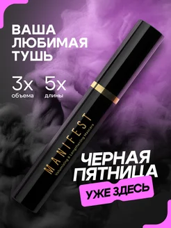 Тушь для ресниц черная объем и удлинение, 11 г