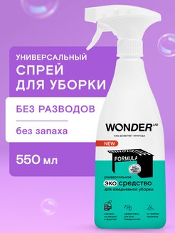 Моющее средство для уборки дома эко спрей антипыль жидкость WONDER LAB 110573384 купить за 212 ₽ в интернет-магазине Wildberries