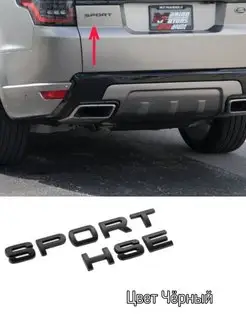 Шильдик SPORT HSE Рендж Ровер