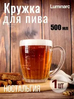 Кружка для пива 500 мл