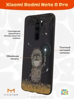 Чехол на Redmi Note 8 Pro Ежик в Тумане