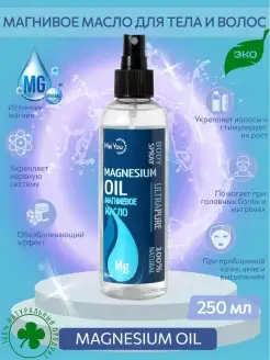 Магниевое масло для тела и роста волос, Magnesium Oil, от бо…