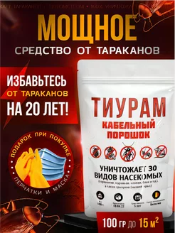 Средство от тараканов 100