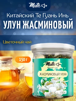 Чай зеленый жасминовый улун, 150 г