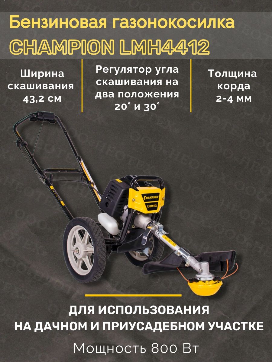 Газонокосилка champion lmh4412. Champion lmh4412. Газонокосилка бензиновая Champion lmh4412, корд. Газонокосилка бензиновая чемпион lmh5640 комплектация.