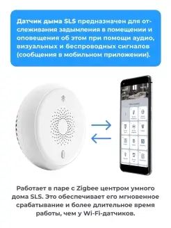 Датчик дыма Zigbee нужен Центр управления HUB-01