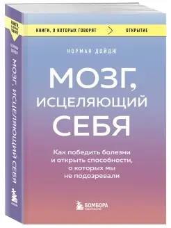 Мозг, исцеляющий себя