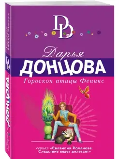 Гороскоп птицы Феникс