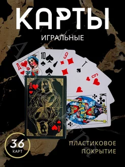 Карты игральные пластиковые классические 1 колода, 36 карты