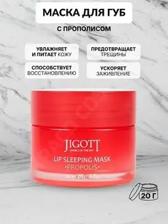 Маска для губ с прополисом Lip Sleeping Mask [Propolis]