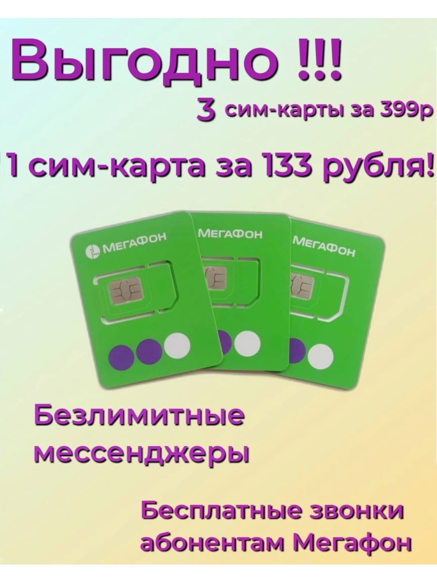 Esim мегафон