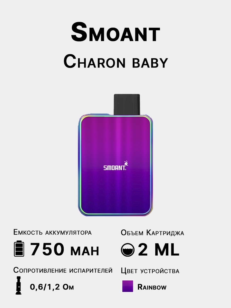 Smoant charon baby. Smoant Charon Baby pod Kit. Чарон бейби Смоант Макс. Мощность Чарон бейби. Charon Baby Smoant вайлдберриз.