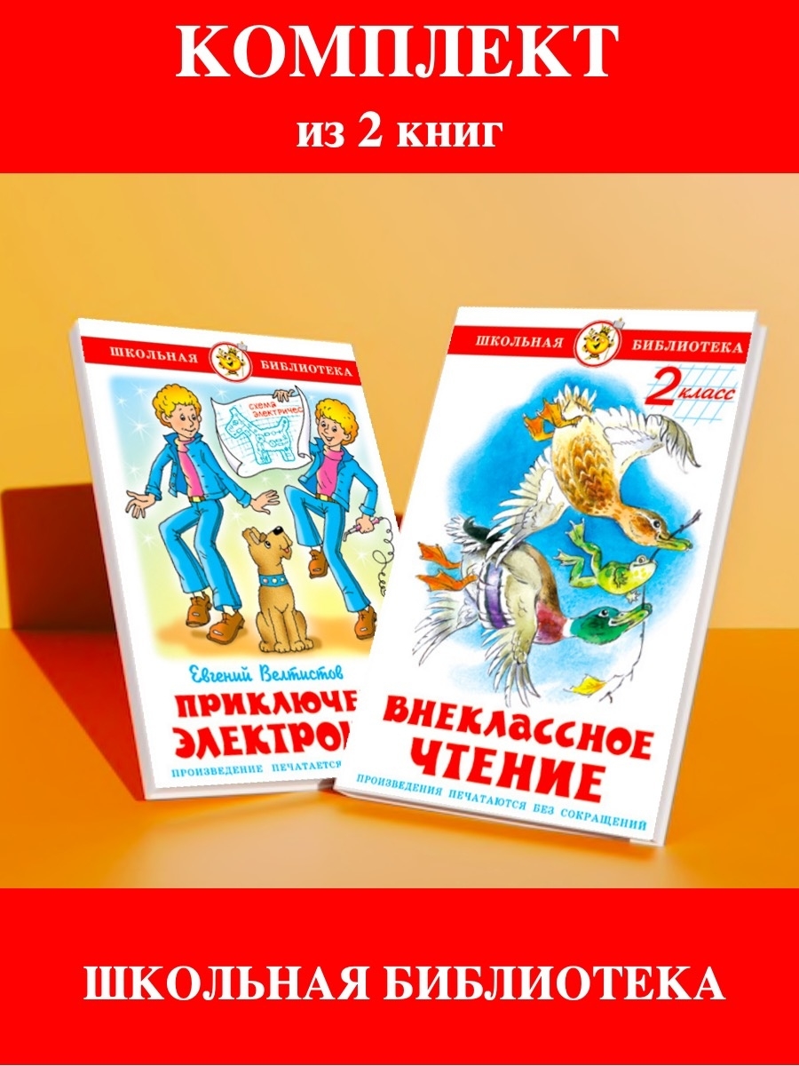 Внеклассное чтение 2. Книги для внеклассного чтения 2 класс. Книга для внеклассного чтения 2 класс самовар содержание. Эдуард Успенский бабушка и внучек Издательство самовар.