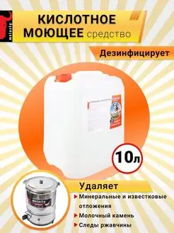 Кислотное дезинфицирующее моющее средство ARGOL ASID CIP