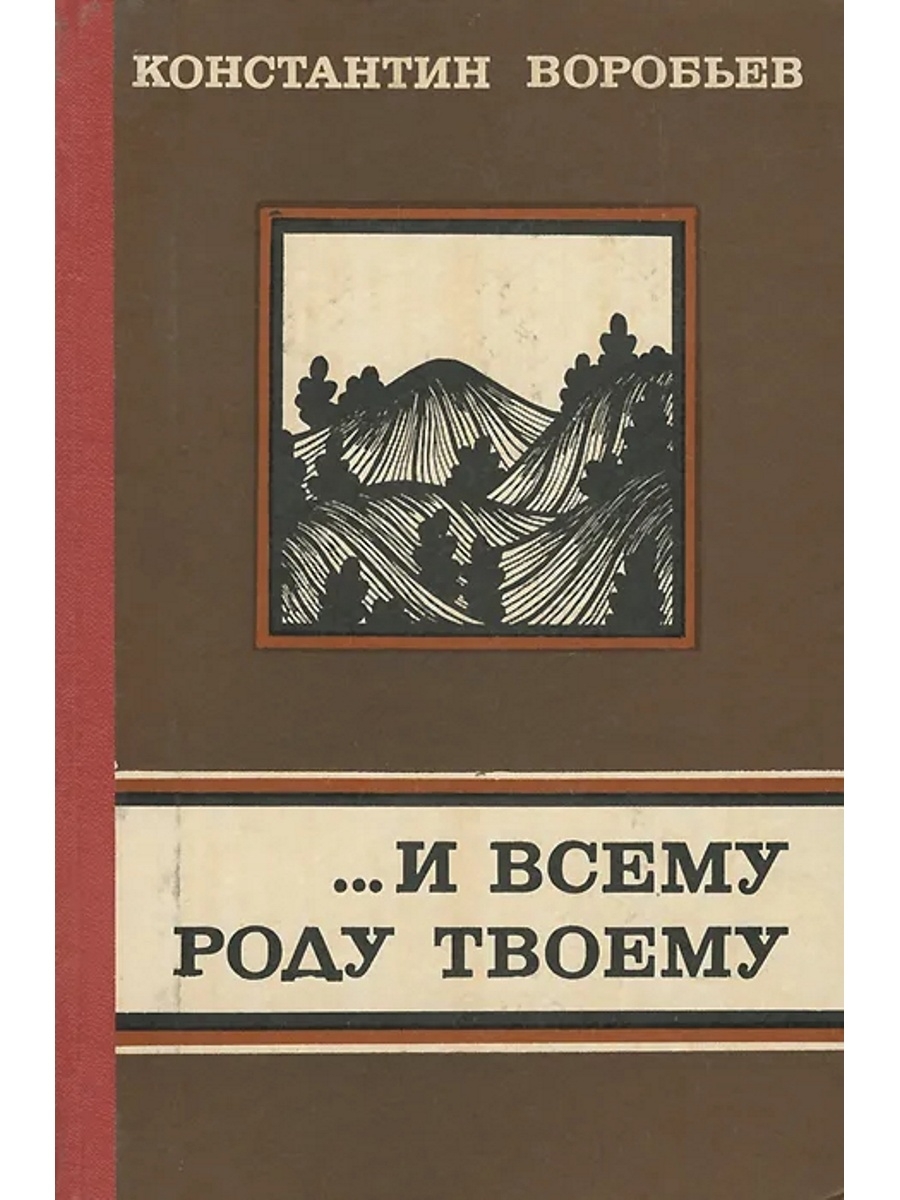 Книги константина воробьева