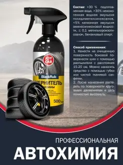 JOY CAR Чернитель для резины