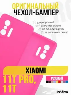 Чехол на Xiaomi 11T, Xiaomi 11T Pro 11Т, 11Т Про, бампер