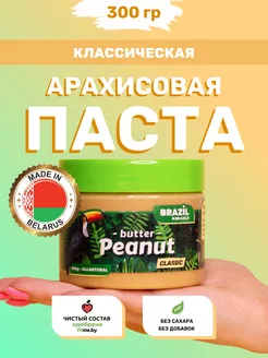 Арахисовая паста классик, 300г