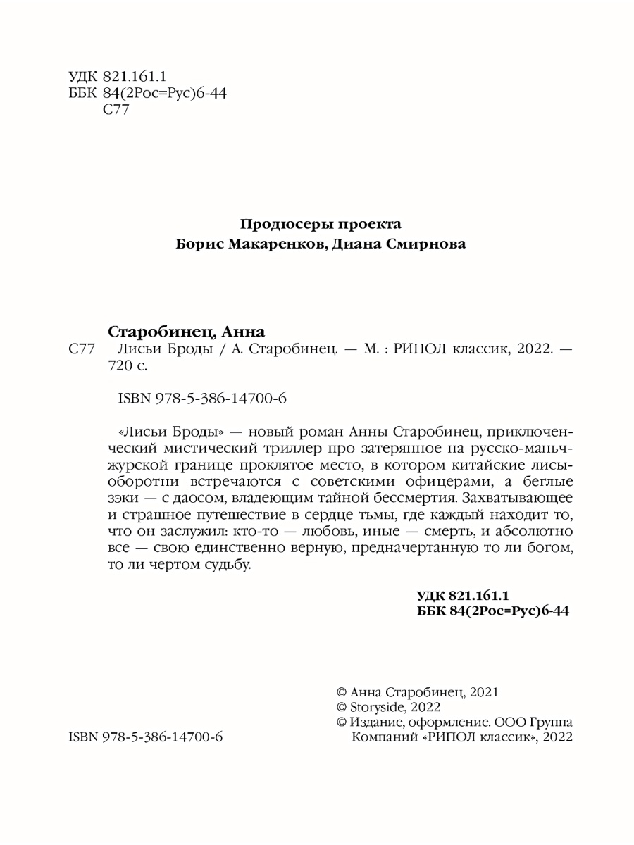 Лисьи броды книга. Анна Старобинец Лисьи Броды. Лисьи Броды Старобинец. Лисьи Броды.