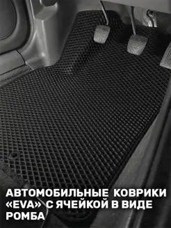 ЭВА коврики для автомобиля Land Rover Freelander 2