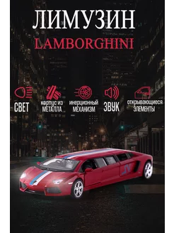 Игрушка детская машинка металлическая лимузин Lamborghini