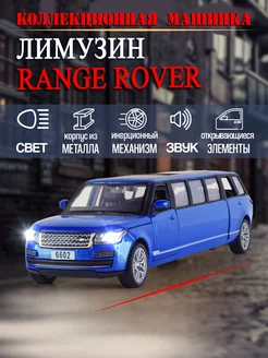 Игрушка детская машинка металлическая лимузин Range Rover