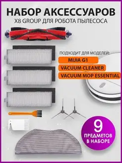 Аксессуары для робот пылесосов Vacuum Cleaner