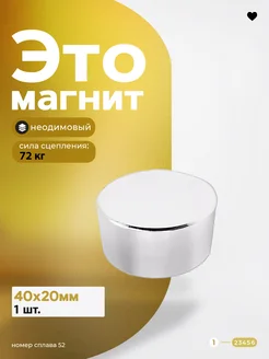 Неодимовый магнит диск 40х20 мм