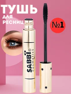 Тушь для ресниц Big Volume Lash