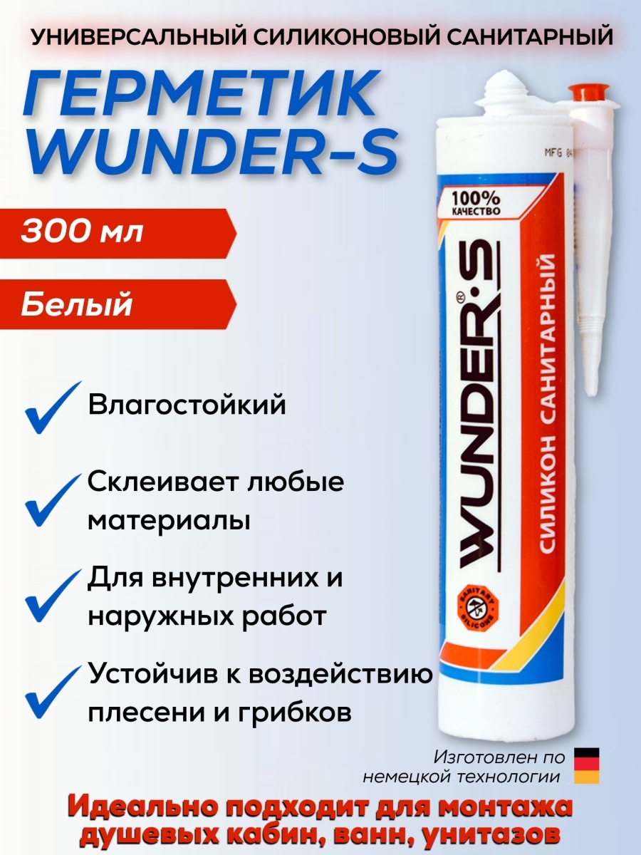 Герметик силиконовый влагостойкий. Герметик Wunder-s. Герметик Wunder-s сертификат.