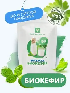 Закваска биокефир 5 порций