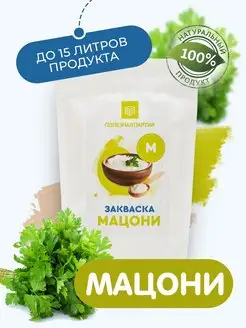 Закваска мацони 5 порций