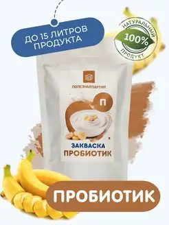 Закваска пробиотик 5 порций