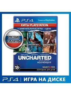 Игра PS4 Uncharted Натан Дрейк. Коллекция (Хиты PS)