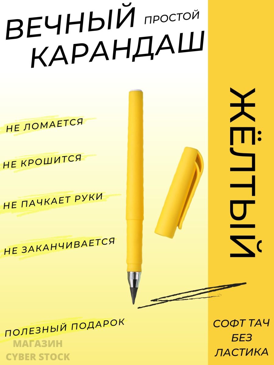 Вечный карандаш отзывы