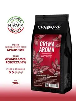 Кофе молотый CREMA AROMA, 200 гр