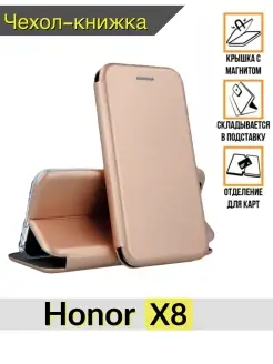 Чехол книжка Honor X8 Хонор Х8