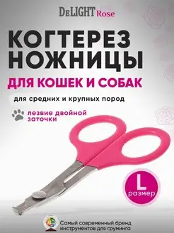 Когтерез-ножницы большой изогнутый, 3901R