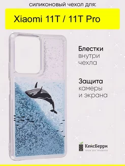 Чехол для Xiaomi 11T (Pro), серия Brilliant