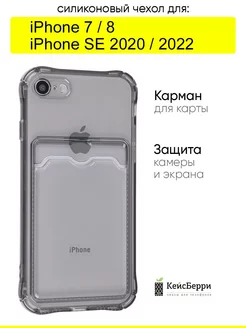 Чехол для iPhone 7, 8, SE 2020, SE 2022, серия Card Case