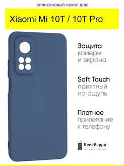 Чехол для Xiaomi Mi 10T (Pro), серия Soft