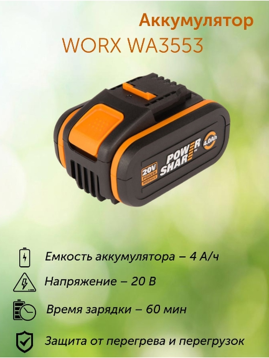 Worx аккумулятор купить. Аккумулятор 20в 4.0 Ач Worx wa3553. Аккумулятор Worx wa3553 4ач 20в. Аккумулятор Worx wa3515. Аккумулятор Worx 4.0 Ач.