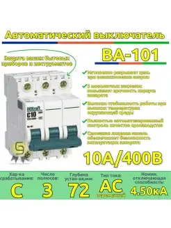 Автоматический выключатель автомат трехполюсный 10А C 4,5кА