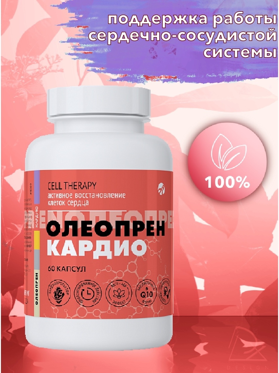 Олеопрен кардио картинки