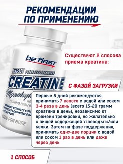 Можно смешивать протеин и креатин. Креатин - Maxler Creatine caps (1000 мг, 200 капс.). Be first креатин моногидрат в капсулах. Креатин капсулах моногидрат 120 750млг. Креатин 120 капсул.