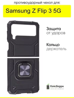 Чехол для Samsung Galaxy Z Flip 3 5G, серия Kickstand